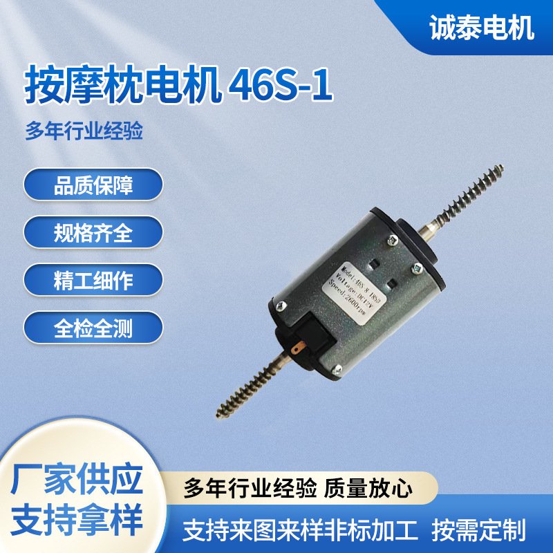 按摩枕电机46S-1揉腹仪DC12V电动马达按摩器配件永磁直流电机