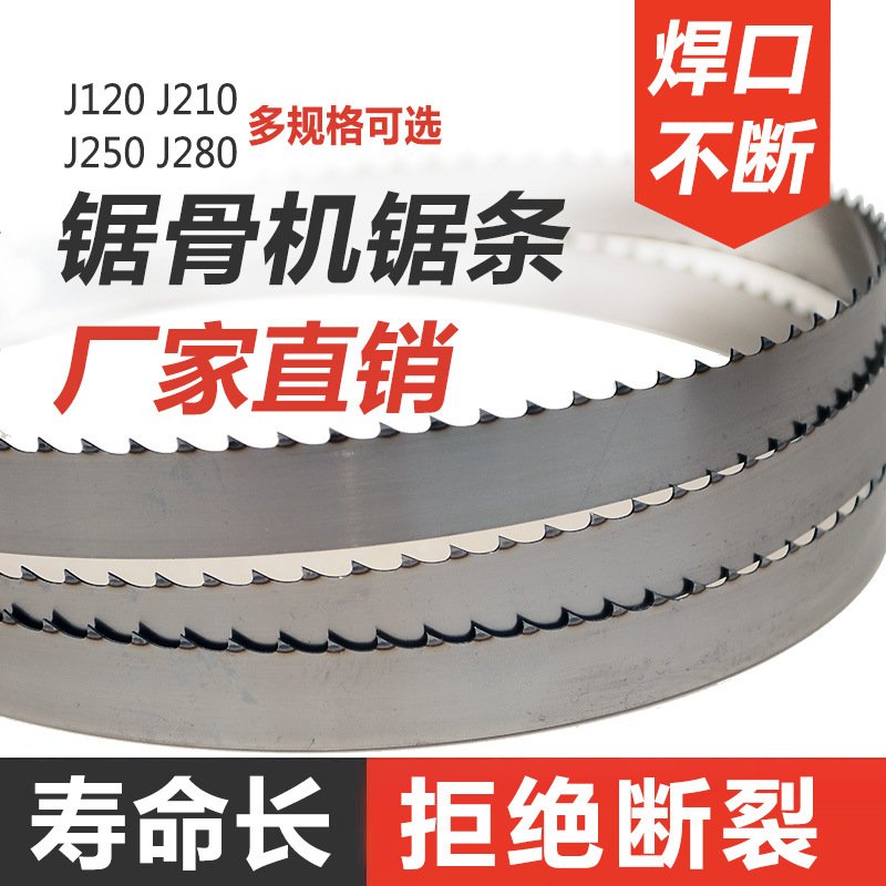不易断锯骨机锯条250据条120锯片1710切骨头1745切肉机锯条1650mm