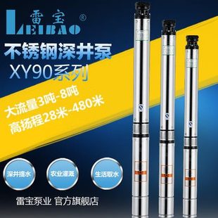 雷宝XY90家用不锈钢深井泵灌溉井用泵380V工业抽水泵高扬程220V