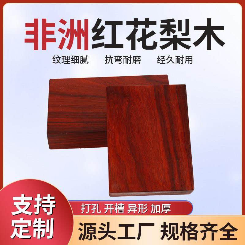 定制红花梨木料实木板木方木条雕刻红木板材原木订做非洲进口,家居饰品,木雕,淘宝优惠券,粉丝福利购,淘宝优惠卷