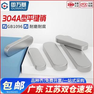 304不锈钢平键圆角A型平键销方键销料GB1096 A形方料M5M6M8M10M12