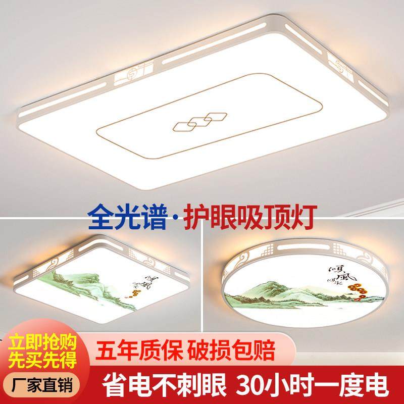 客厅灯简约现代大气2025新款全光谱主灯大灯具超亮护眼吸顶灯,家装灯饰光源,护眼吸顶灯,淘宝优惠券,粉丝福利购,淘宝优惠卷
