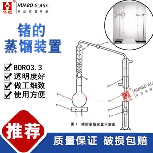 置 煤中锗 蒸馏装 测定方法 华玻实验室玻璃仪器 锗