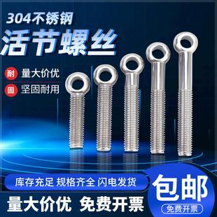 304不锈钢吊环活节活结接鱼眼螺丝钉带孔螺栓杆MM5M6M8M10M12 M30