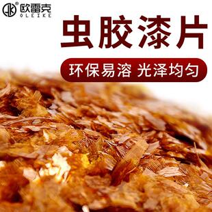 家具维修材料进口漆片士力片上色水虫胶片速溶快干地板油漆翻新漆