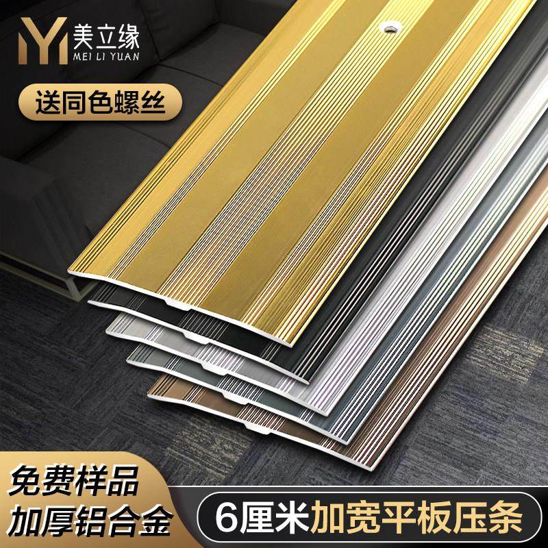 6厘米加宽铝合金木地板压条一字平板收边条地毯收边条楼梯止滑条,家装主材,收边条/压线条,淘宝优惠券,粉丝福利购,淘宝优惠卷