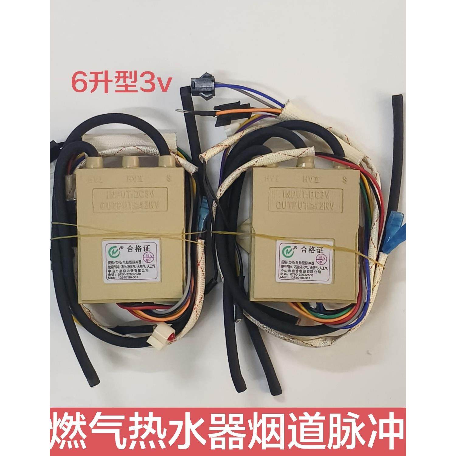 6L通用电脑型脉冲点火器V防干 干烧烟道燃气热水器点火器,厨房/烹饪用具,厨房点火器/点火棒,淘宝优惠券,粉丝福利购,淘宝优惠卷