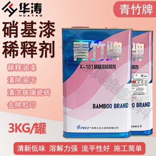 青竹牌硝基漆油漆稀释剂硬化剂家具维修材料木器漆稀释家具美容