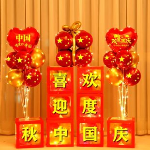 饰气球盒子布置学校幼儿园摆件活动装 十一国庆节装 扮国庆节氛围
