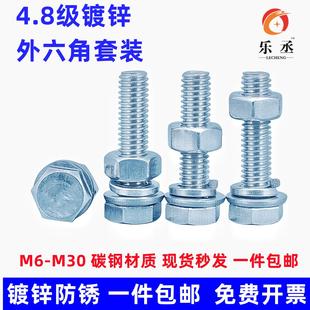 4.8级镀锌外六角螺栓镀锌螺丝螺母套装 M6M8M10M12M14M16M18M20M30