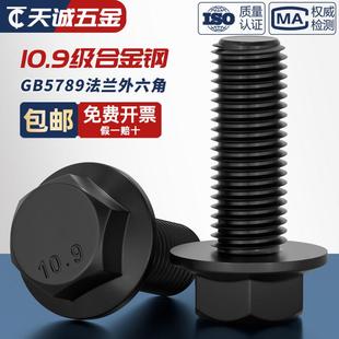 10.9级法兰外六角螺栓GB5789加大带垫螺丝M6M8M10M12M14M16M20mm