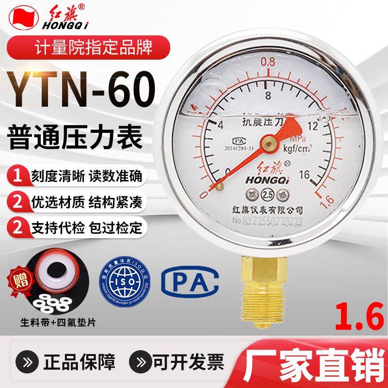 抗震压力表ytn-60真空防震耐震液压表0-1.6MPA油压水压气压表