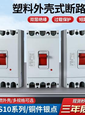 塑壳断路器空气开关DZ10-100RMS漏电保护 100A250A400A