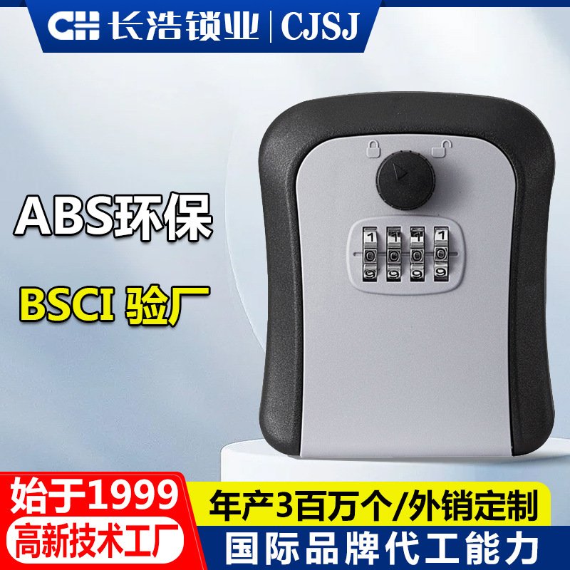 密码盒钥匙锁 临时密码钥匙盒装修储物盒带转扭ABS塑料4位