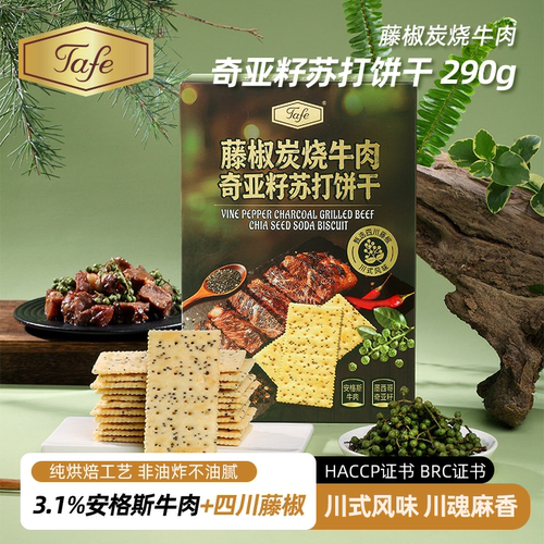Tafe苏打饼干多口味可选