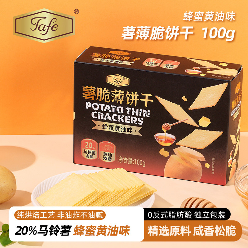 Tafe薄脆小饼干蜂蜜黄油味童年零食休闲小吃办公室解馋独立小包装