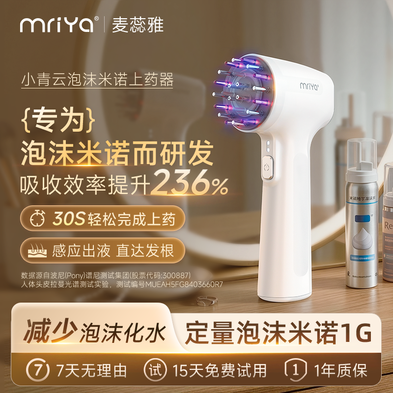二代泡沫米诺专用接触头皮出液