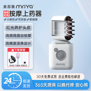 Mriya麦蕊雅电动头皮上药器头部红光按摩生发液导入梳米诺药神器