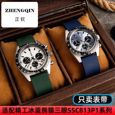 适配精工PROSPEX系列冰蓝白熊猫SSC813P1 SSC909P1改装橡胶手表带