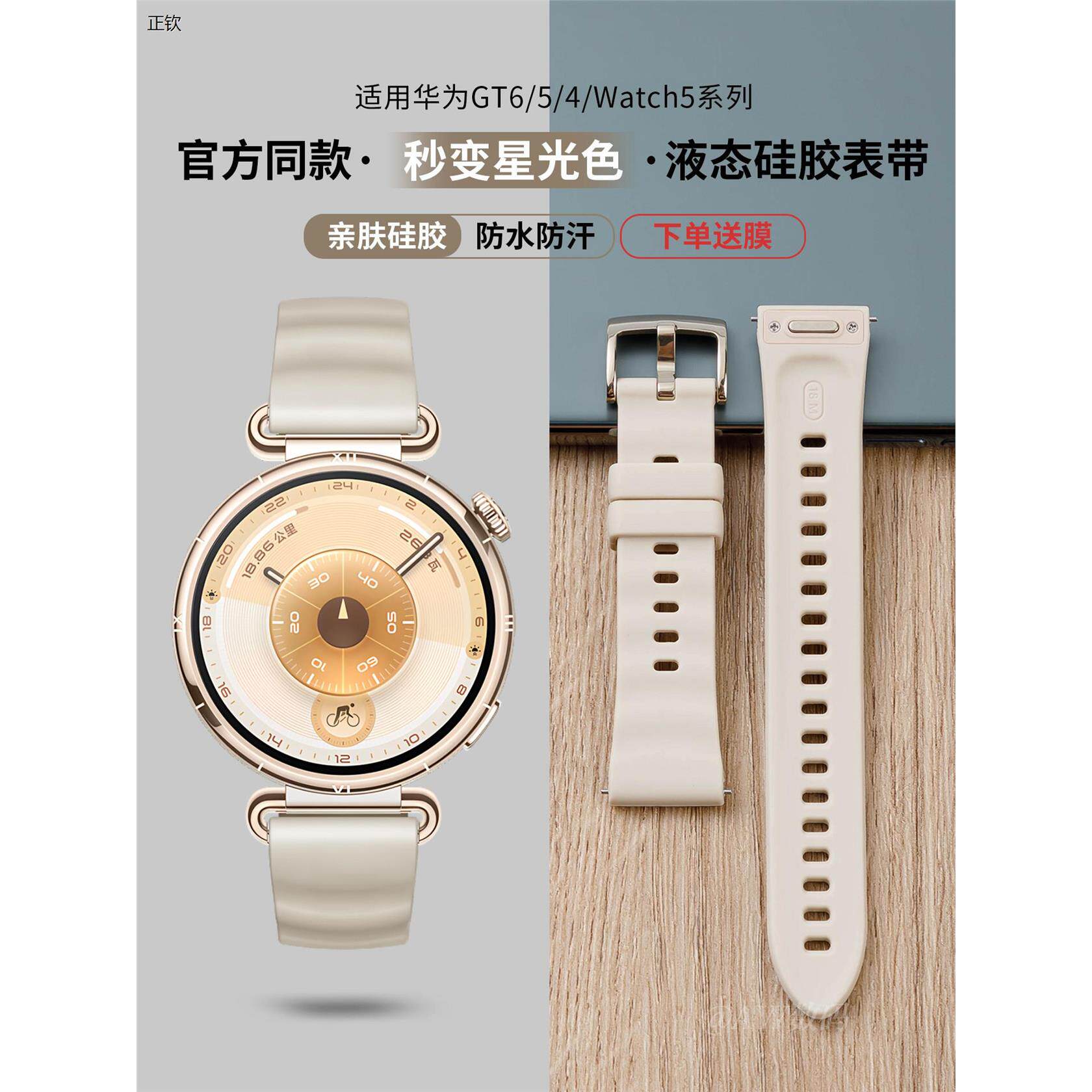 正钦适用华为gt6表带手表gt5pro腕带watchgt6新款女gt4原装同款星