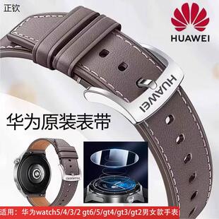 正钦适配华为GT3Pro原装款watch4/3pro真皮GT6/GT5秋冬季buds男女