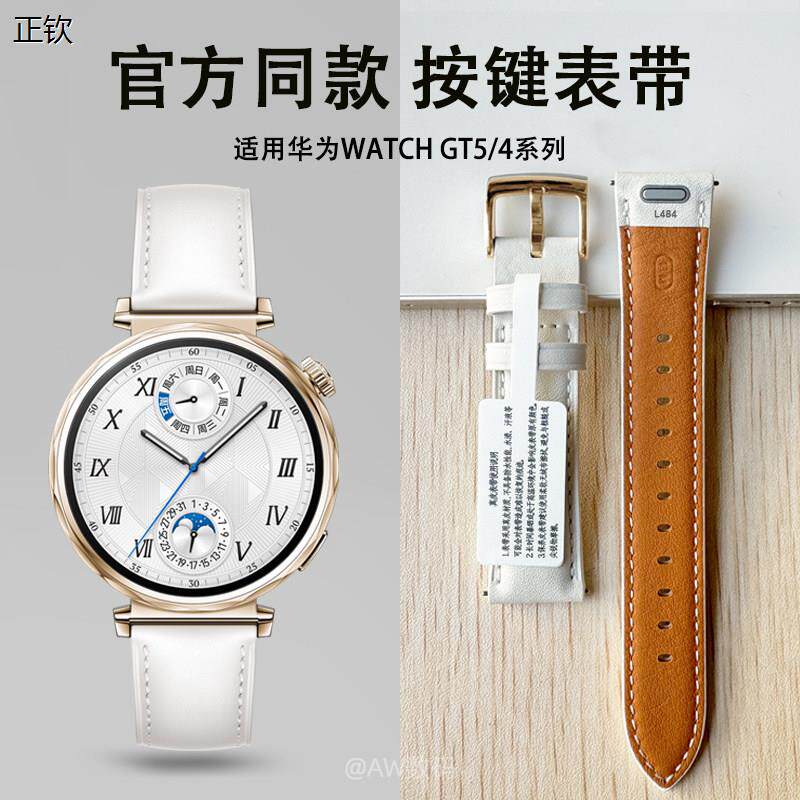 正钦适用华为GT5/GT4表带女款GT5 Pro手表官方同款按键真皮表带wa