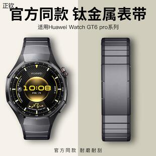 正钦适用华为gt6pro表带钛金属华为gt6pro手表表带男士 watchgt5pr