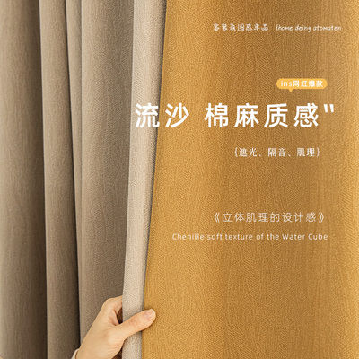 日式奶茶色2023新款棉麻窗帘卧室简约网红客厅高遮光奶油定型遮阳