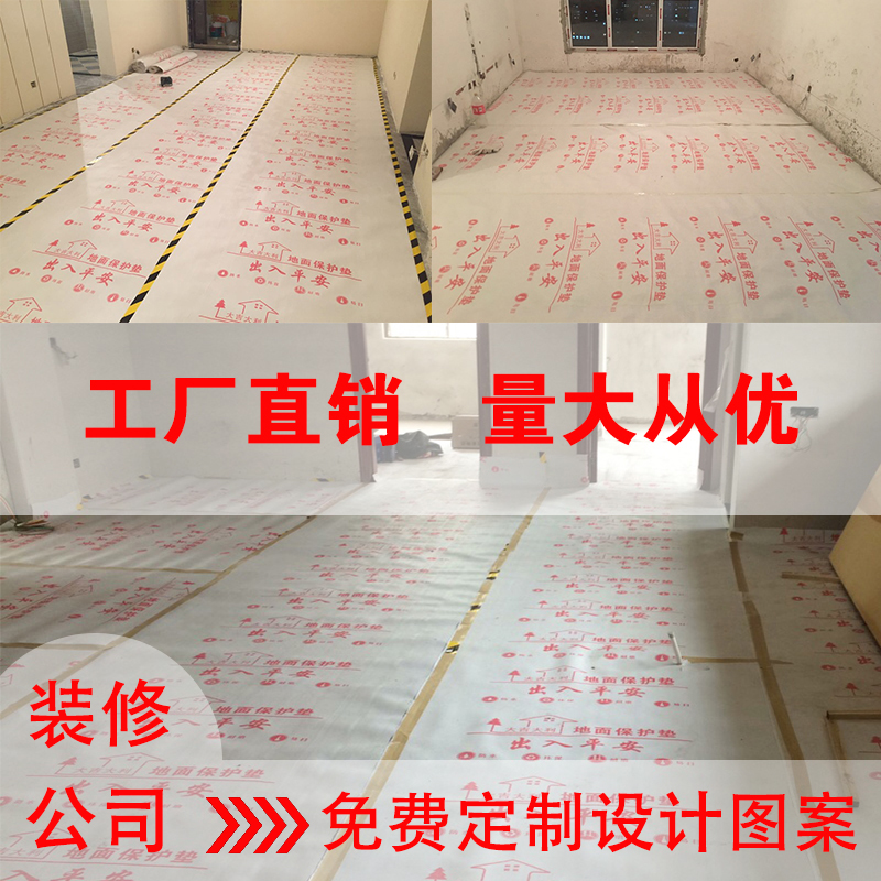 装修地面保护膜地板瓷砖地膜室内家装家用铺地耐磨地砖防护垫加厚