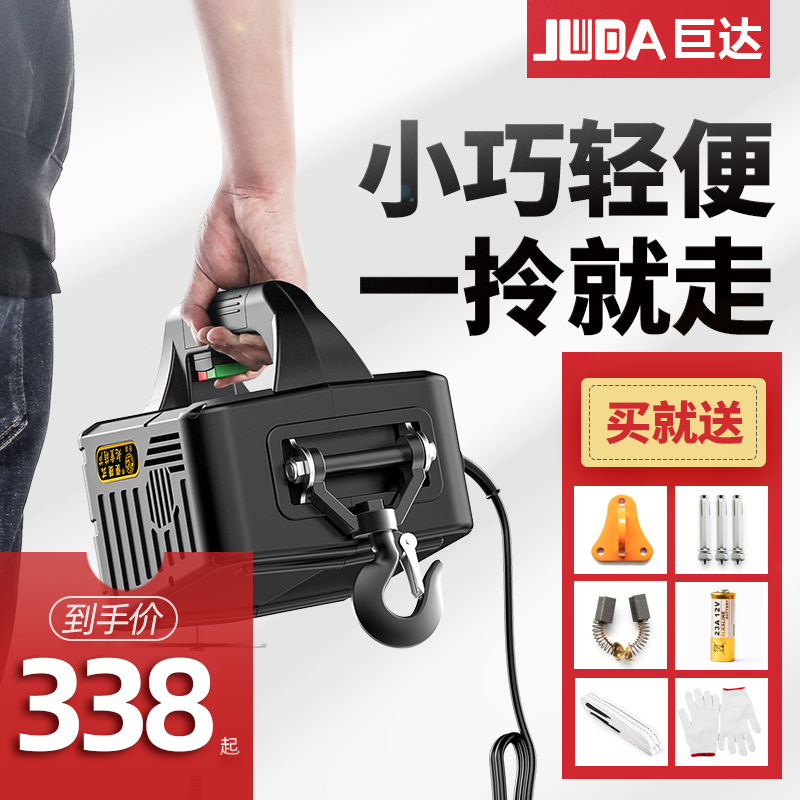 巨达 微型电动葫芦220v便携式吊机家用小型提升机建筑遥控电葫芦