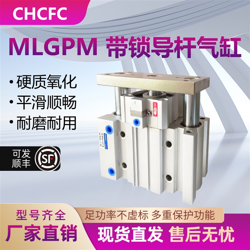 薄型带锁导杆三轴三杆气缸MLGPL/MLGPM20/25//32/40-25/75/100F-B