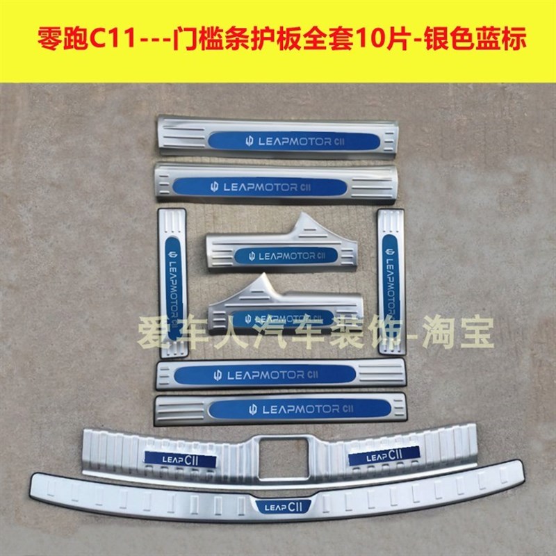 24款零跑C11门槛条迎宾踏板零跑C16不锈钢改装踏板后备箱护板