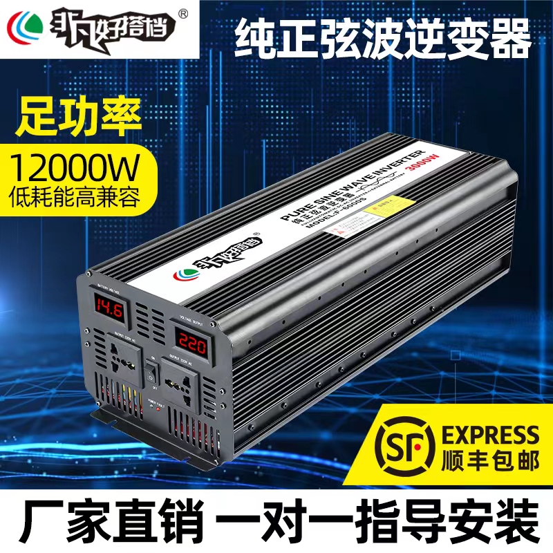 纯正弦波逆变器12V24V转220V转换器锂电池户外车载48V大功率足瓦