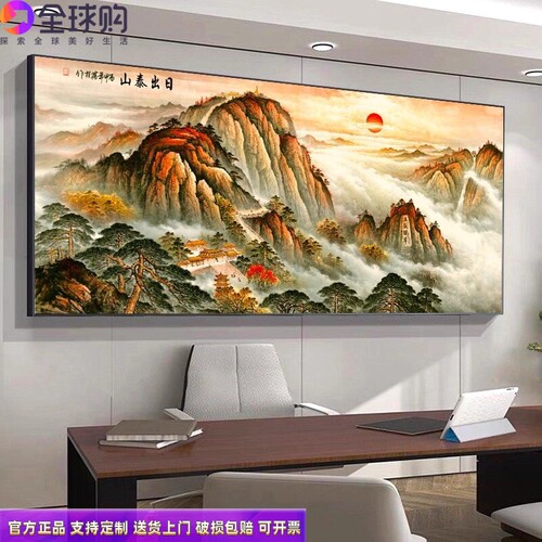 有山无水靠山图泰山日出挂画客厅背景山水风景画办公室国画装饰画