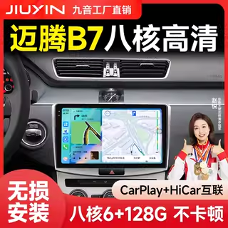 九音适用大众迈腾/b6b8CC/b7中控显示屏幕导航大屏倒车影像一体机