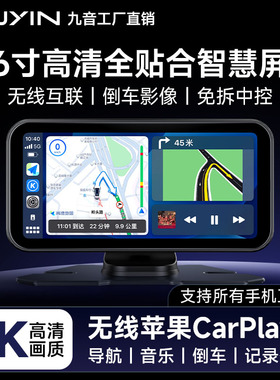 九音Carplay车载便携屏Hicar导航仪智慧屏行车记录仪车载导航