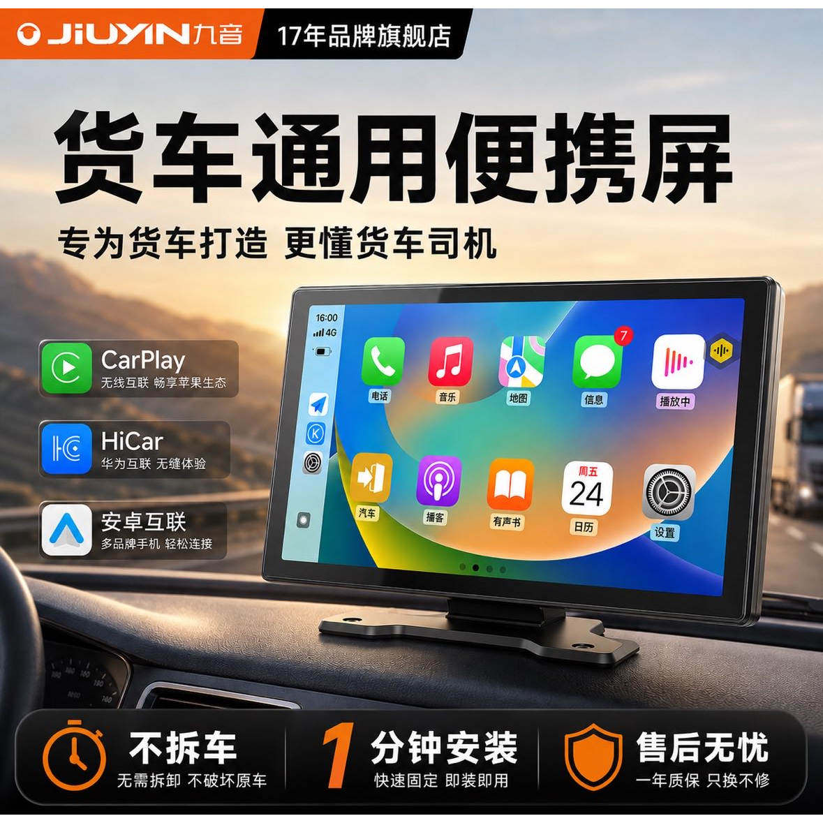 九音carplay便携屏货车行车记录仪24v车载智慧倒车影像车机导航仪