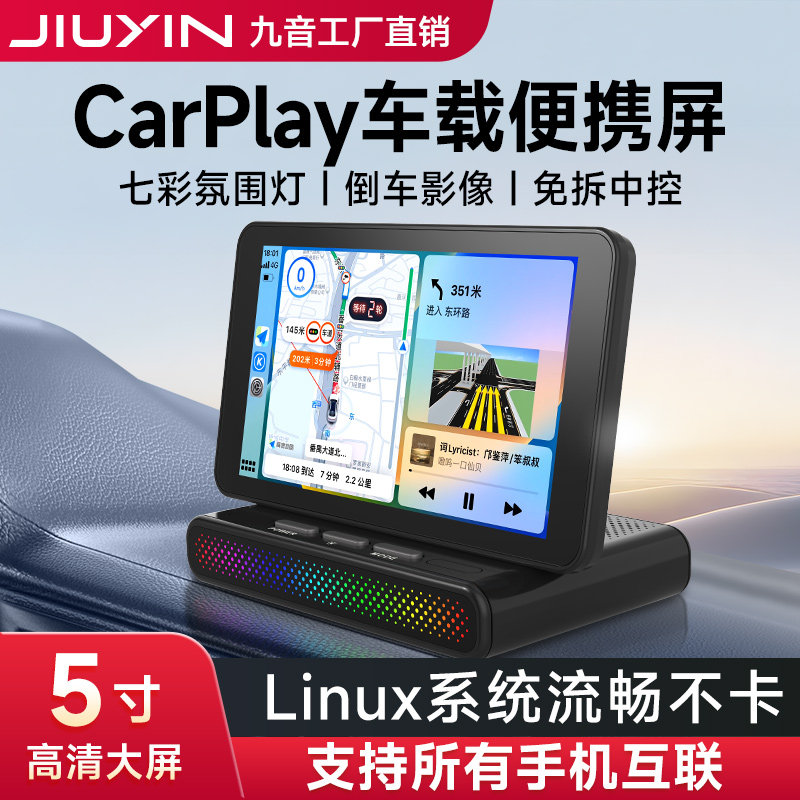九音carplay便携屏式车载智慧屏导航仪hicar行车记录仪linux车机