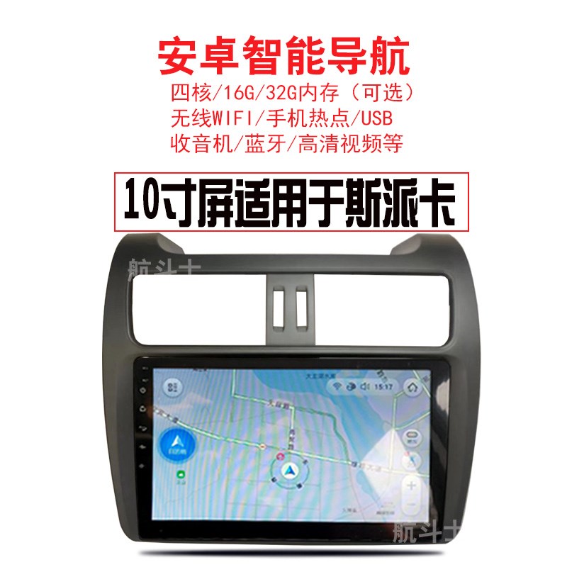 10寸适用于野马斯派卡EC30安卓大屏导航仪一体机智能专用中控显示