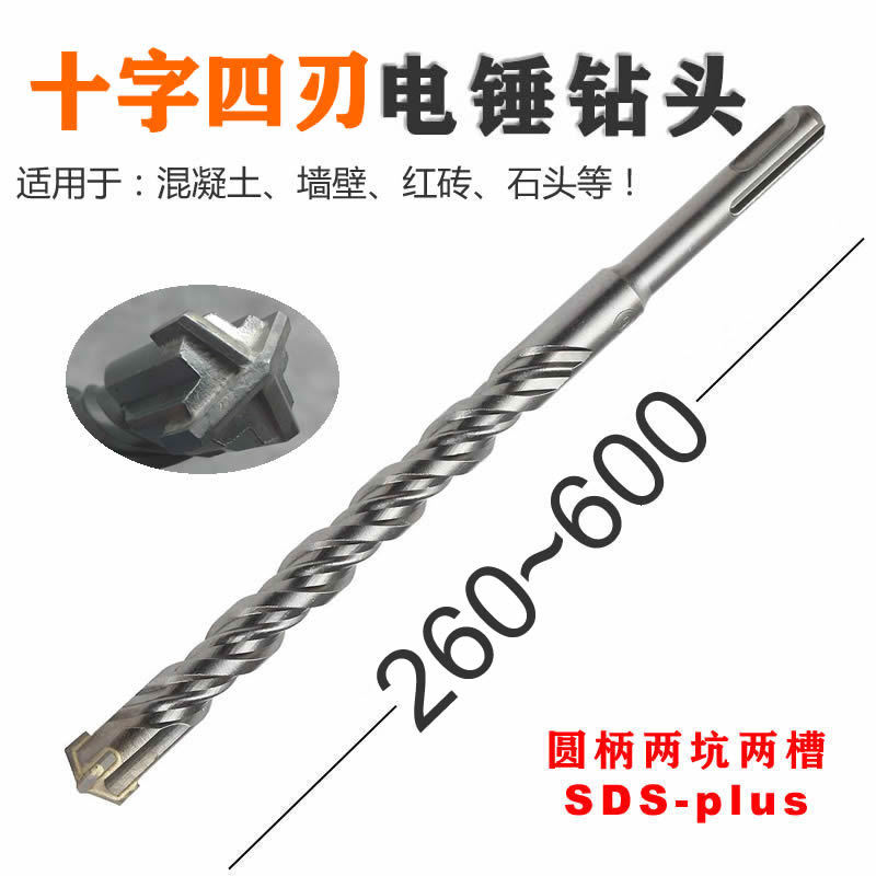 圆头十字四刃合金冲击钻 26-60公分长圆柄两坑两槽电锤钻头5-32mm