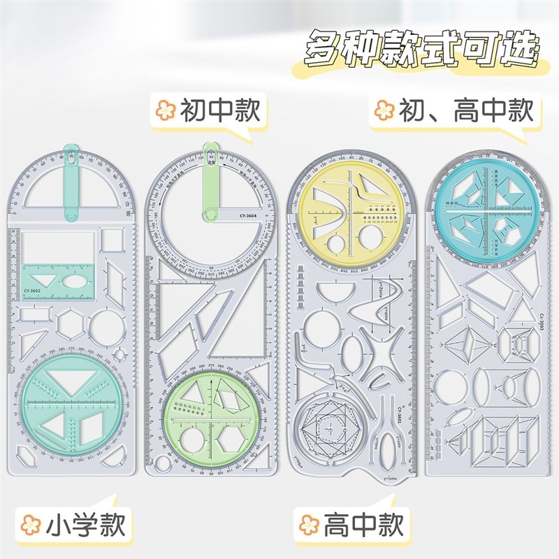 活动角多功能尺中小学生几何绘图尺初高中几何函数尺三角尺量角器