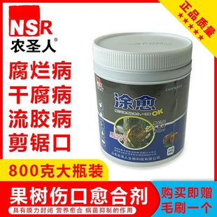 树木伤口愈合剂果树封口树桩人工树皮腐烂病干腐病流胶病涂抹剂