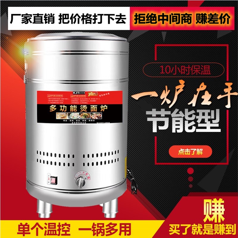 商用功能煮面炉煮面锅保温炉节能电煮面I桶燃气麻辣烫锅电热桶平