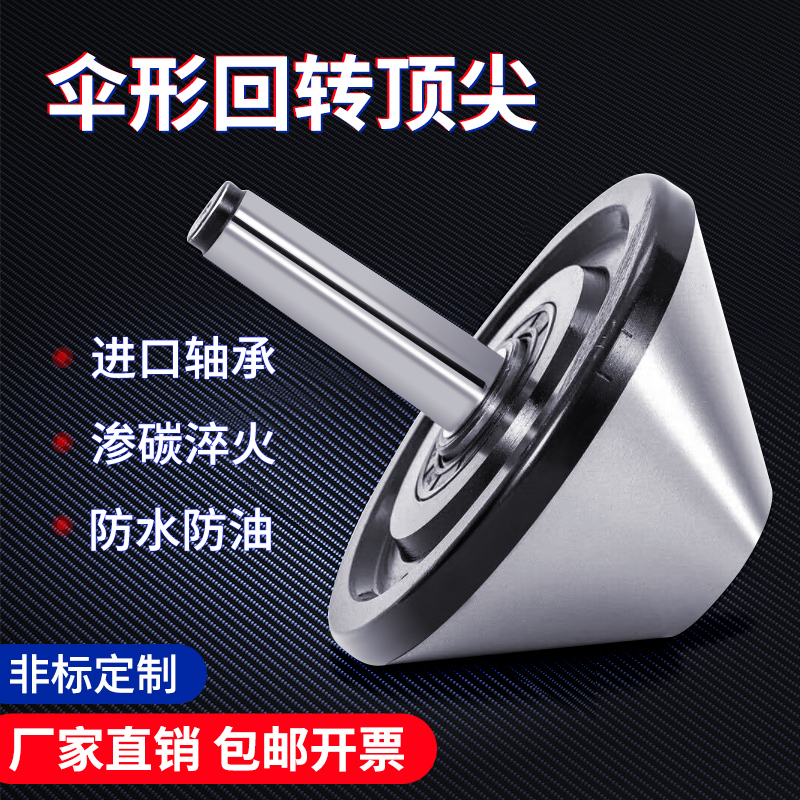 伞形回转莫氏MT456号高精度大头蘑菇顶针车床尾座顶针伞型活顶尖