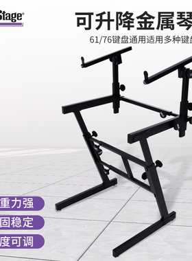 Onge电钢琴支架键通用电子琴架层升降合成器架子EJ