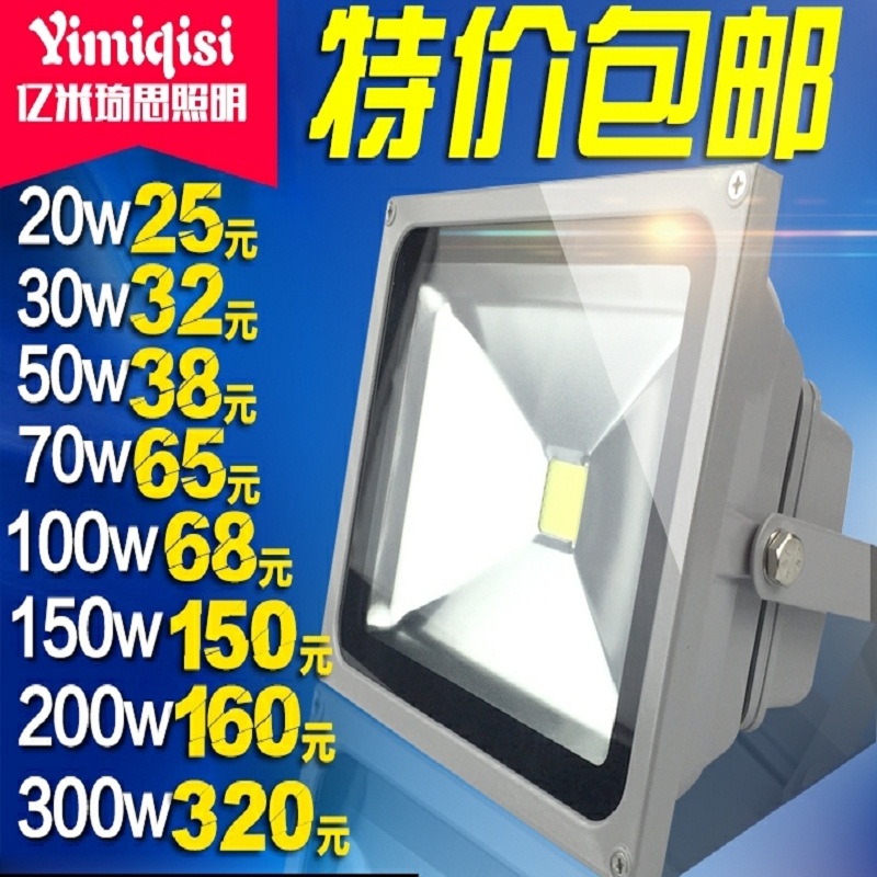 LED投光灯150w户外室外灯防水广告灯20w30Hw50w100w路灯泛光灯200
