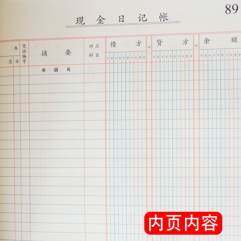 成文厚账本 110现金日记帐本16K借贷式110现金账明细手写账册账簿
