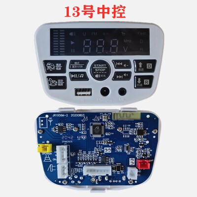 童车儿童电动汽车中控台电子开关摇摆运动贝多奇萨玛特配件主板