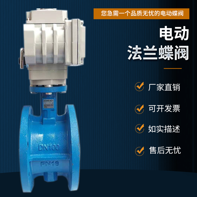 v2020新款941电动法兰蝶阀调节阀电控开关220506580不锈钢