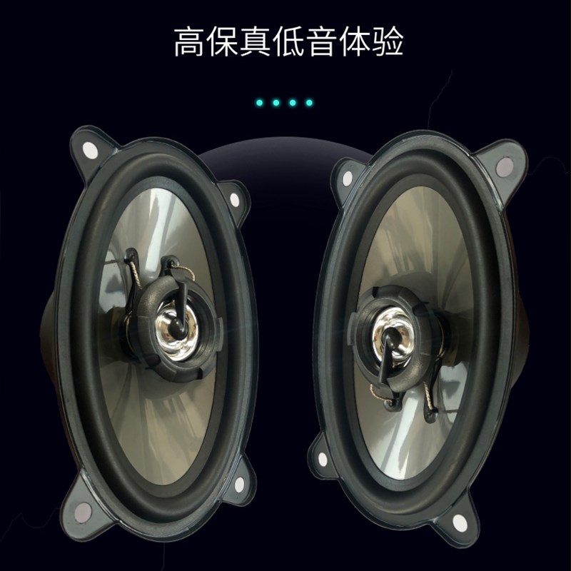 4X6汽车同轴全频喇叭重低音适用于普桑风云EC7乐骋E3旗云4*6音响